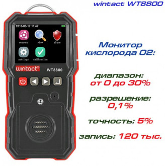 Детектор кисню O2 (0-30% VOL) WINTACT WT8800